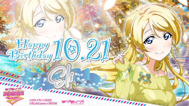 今天10月21日『μ&#039;s』絢瀨繪里的生日！生日快樂！_2.png