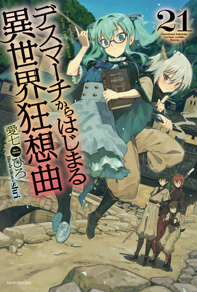 輕小說『爆肝工程師的異世界狂想曲』第21卷 2020年11月10日發售.jpg