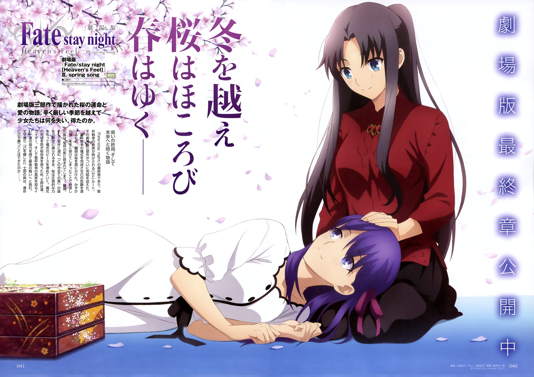 劇場版「Fate／stay night [HF] 」 III. spring song (間桐櫻／遠坂凜)新版權圖繪.jpg.jpg