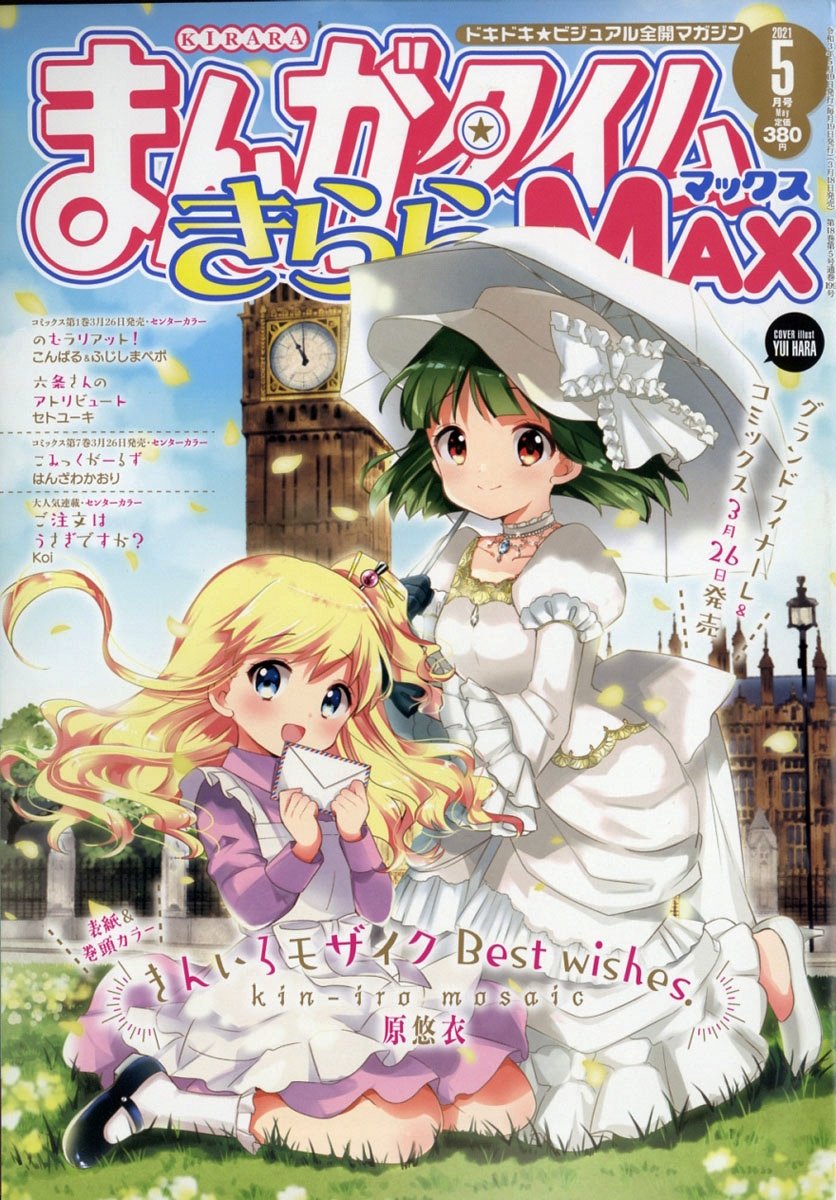 Manga Time Kirara MAX 2021年5月號封面：黃金拼圖 Best Wishes.jpg