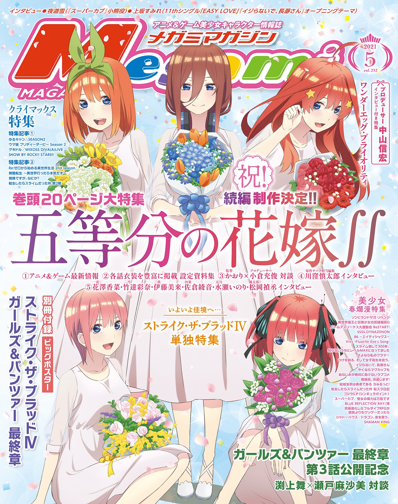 Megami MAGAZINE 2021年5月號 封面：五等分的新娘.jpg