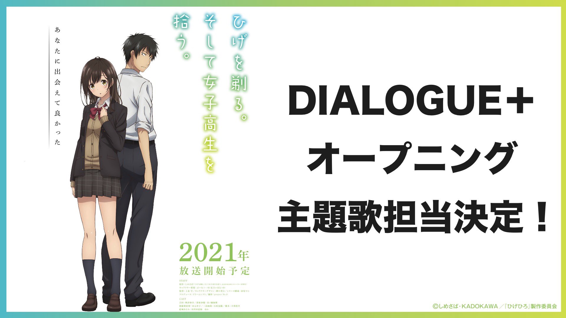 ●OP主題歌：DIALOGUE＋　4thシングル　「おもいでしりとり」.jpg