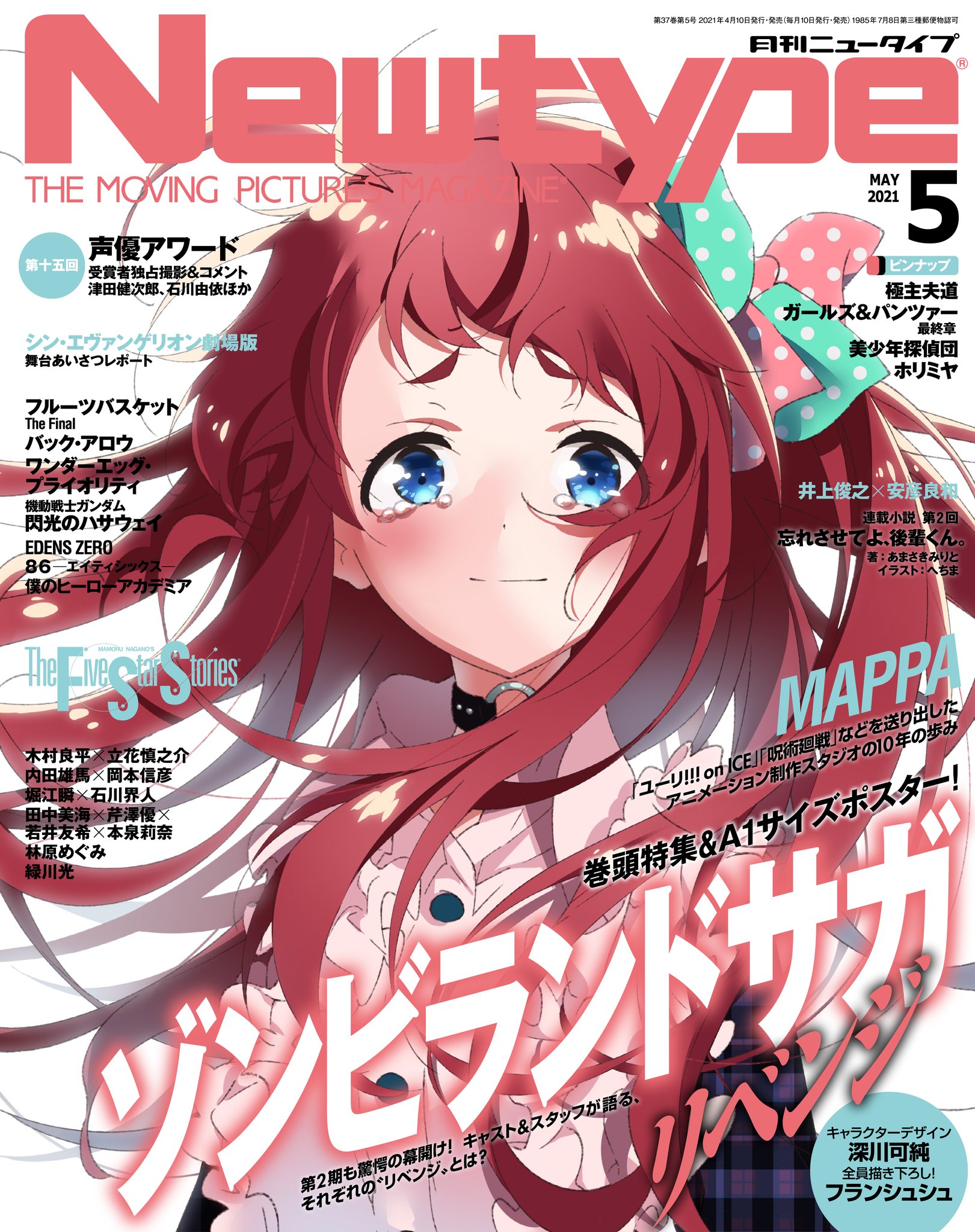 Newtype 2021年5月號 封面：佐賀偶像是傳奇.jpg