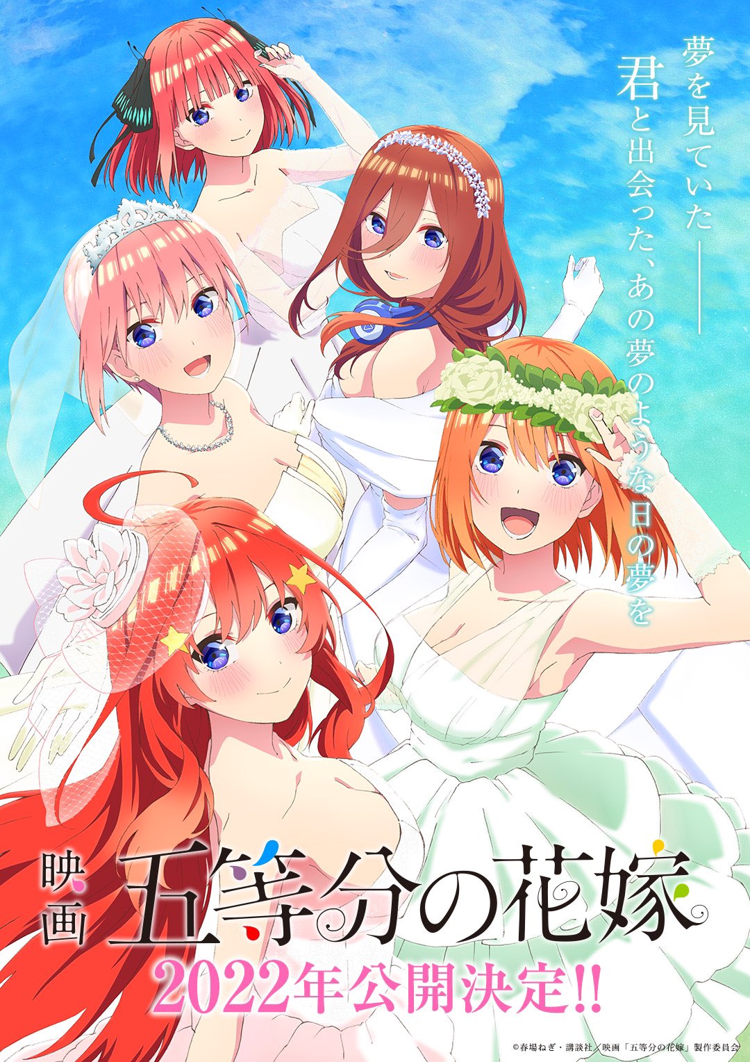 劇場版『五等分的新娘』2022年日本上映.jpg