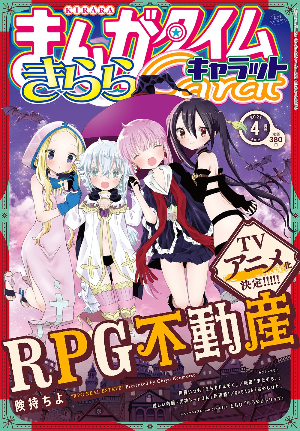 『RPG不動産』TV動畫決定.jpg