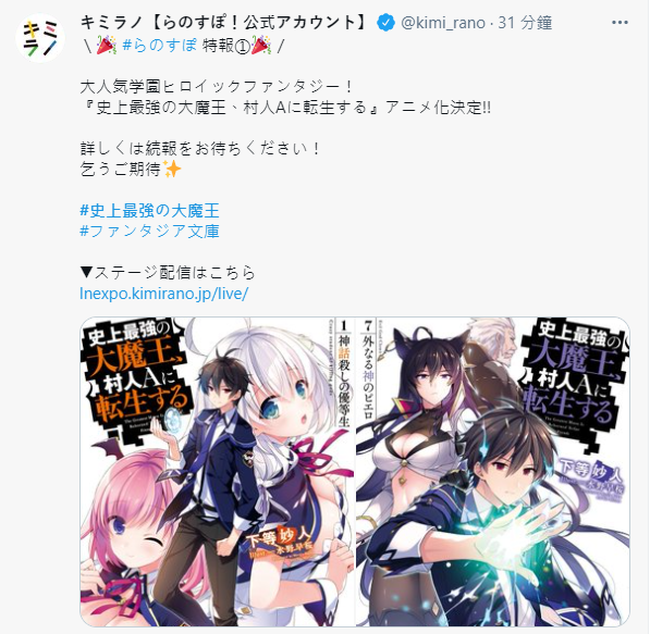 『史上最強大魔王轉生為村民A』動畫化決定.png