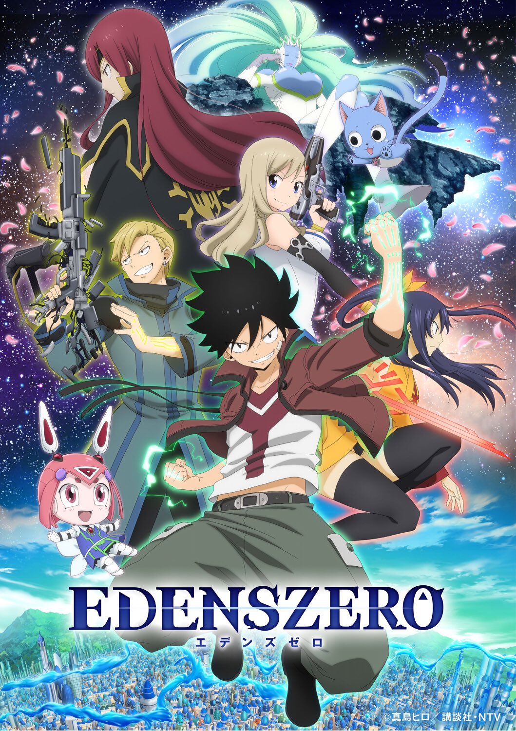 TV動畫『EDENS ZERO』第1彈主視覺圖・CAST追加公開 ，2021年4月10日放送開始.jpg.jpg