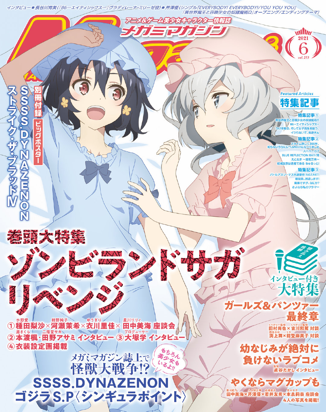 Megami MAGAZINE 2021年6月號 封面：佐賀偶像是傳奇.jpg