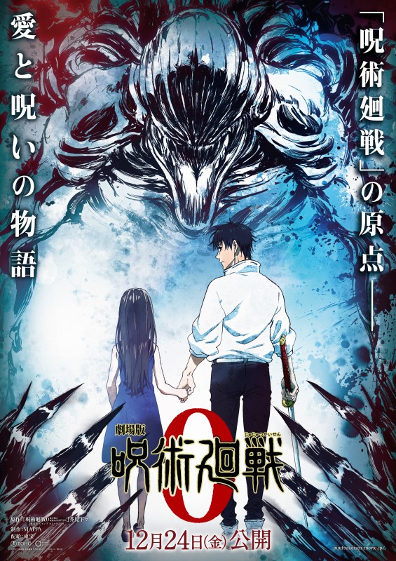 劇場版『咒術迴戰 0』2021年12月24日公開決定.jpg