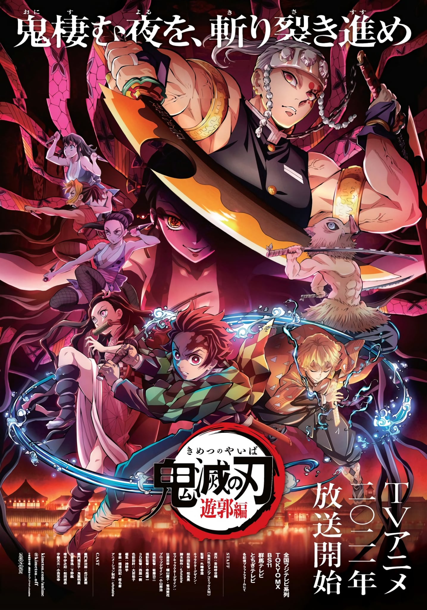 TV動畫『鬼滅之刃』遊郭編 第1彈視覺圖公開，2021年放送.jpeg