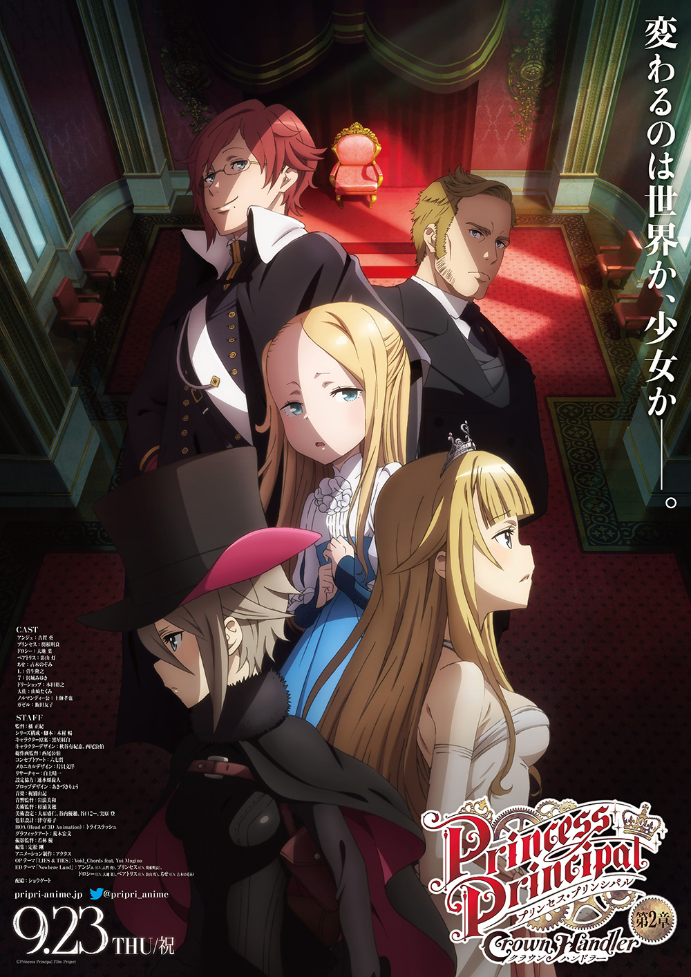 劇場版動畫『Princess Principal Crown Handler』第2章 視覺圖.jpg