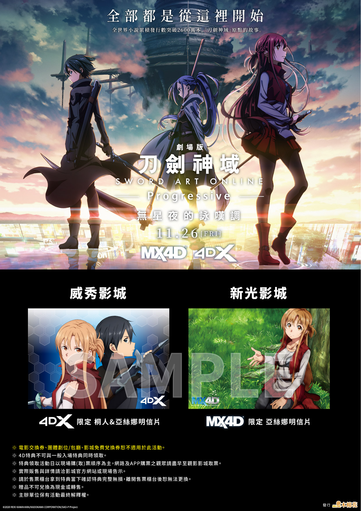 劇場版《刀劍神域 -Progressive- 無星夜的詠嘆調》​4DX、MX4D臺灣2021年11月26日上映.jpg