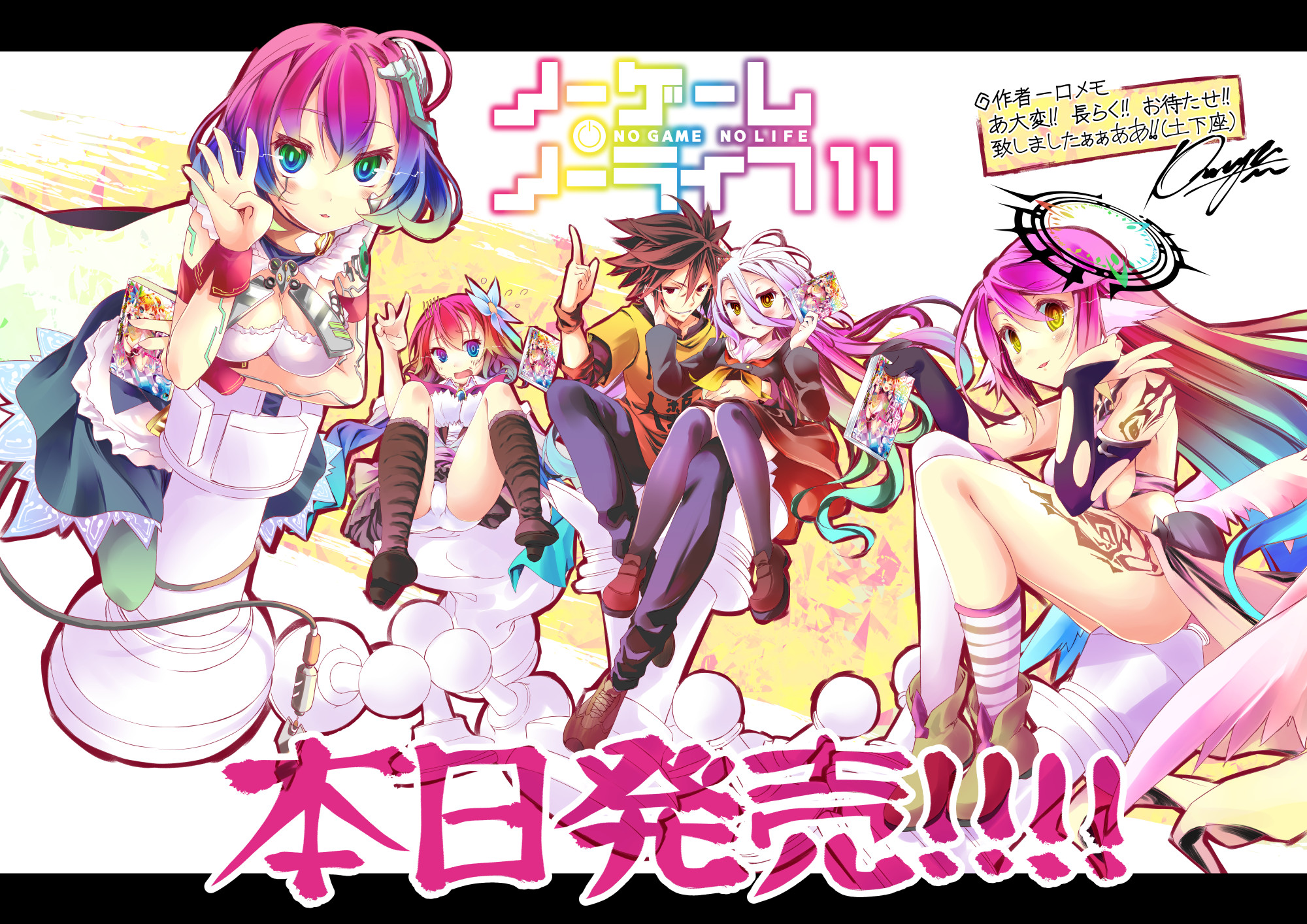 輕小說『NO GAME NO LIFE 遊戲人生』第11卷 今天(2021年11月25日)發售.jpg