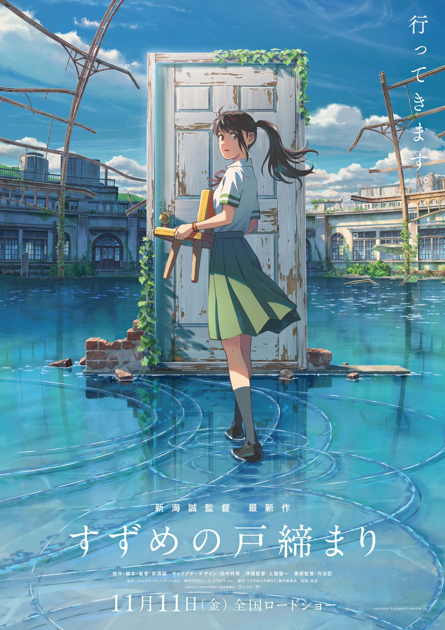 新海誠新作動畫電影『鈴芽戶締 (すずめの戸締まり)』PV公開，日本2022年11月11日上映​.jpg