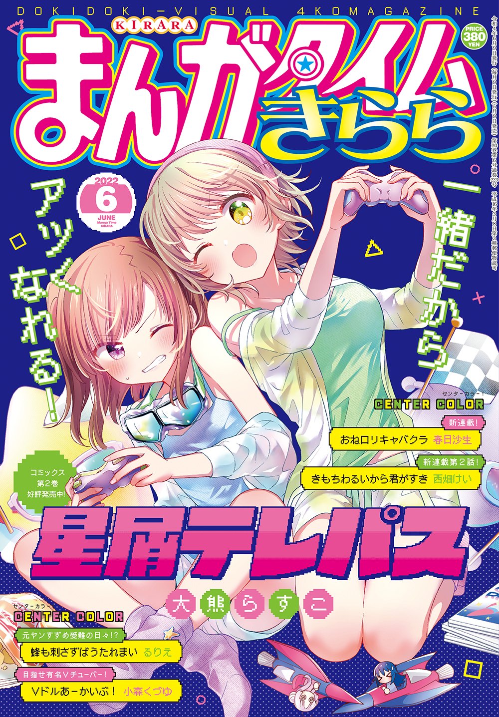 Manga Time Kirara 2022年06月號封面：星屑テレパス.jpg