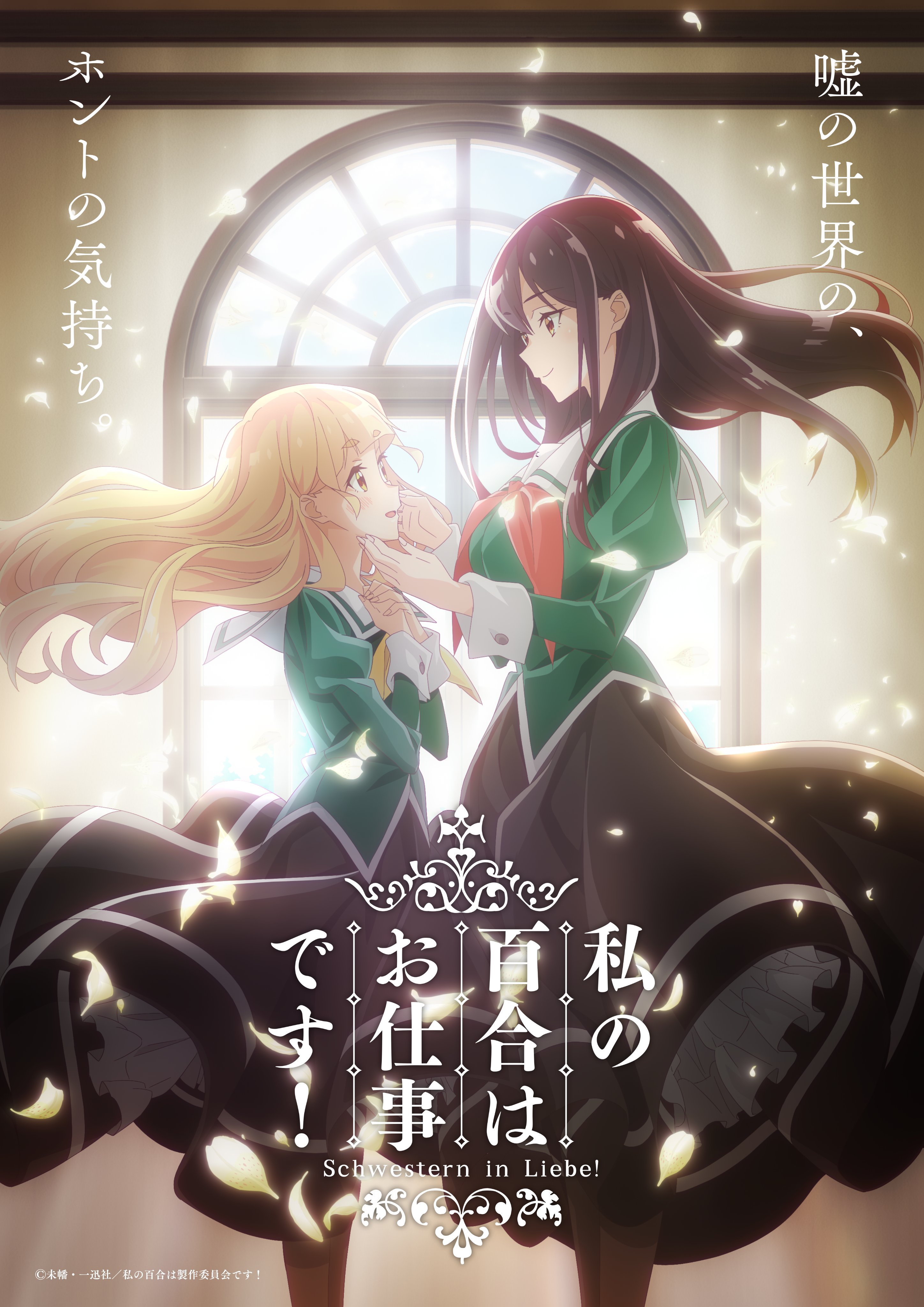 『百合是我的工作！』TV動畫化決定.jpg