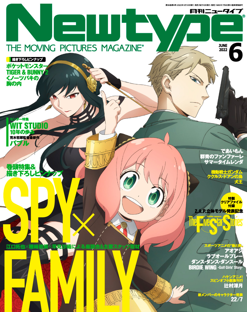 Newtype 2022年06月號封面：SPY×FAMILY間諜家家酒.jpg