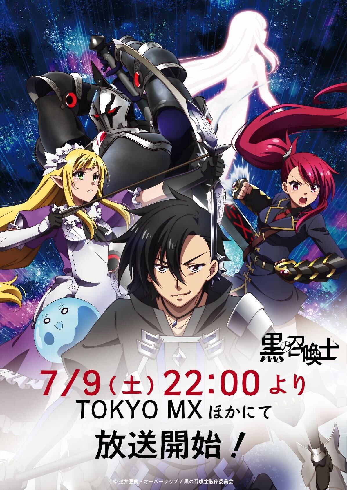 TV動畫『黑之召喚士』2022年7月9日放送開始.jpg