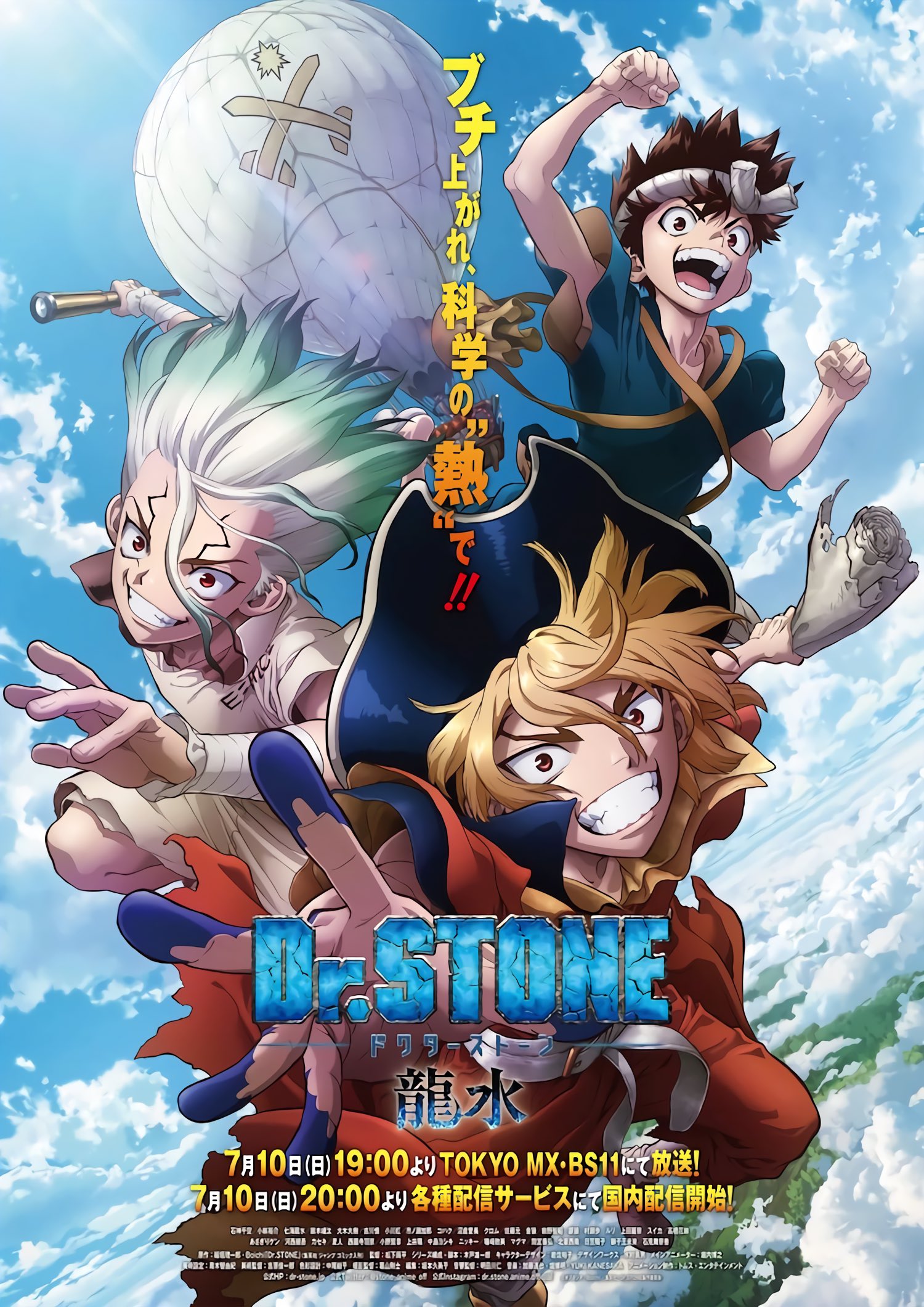 TV動畫『Dr.STONE 龍水』主視覺圖、PV公開，2022年7月10日放送開始.jpg