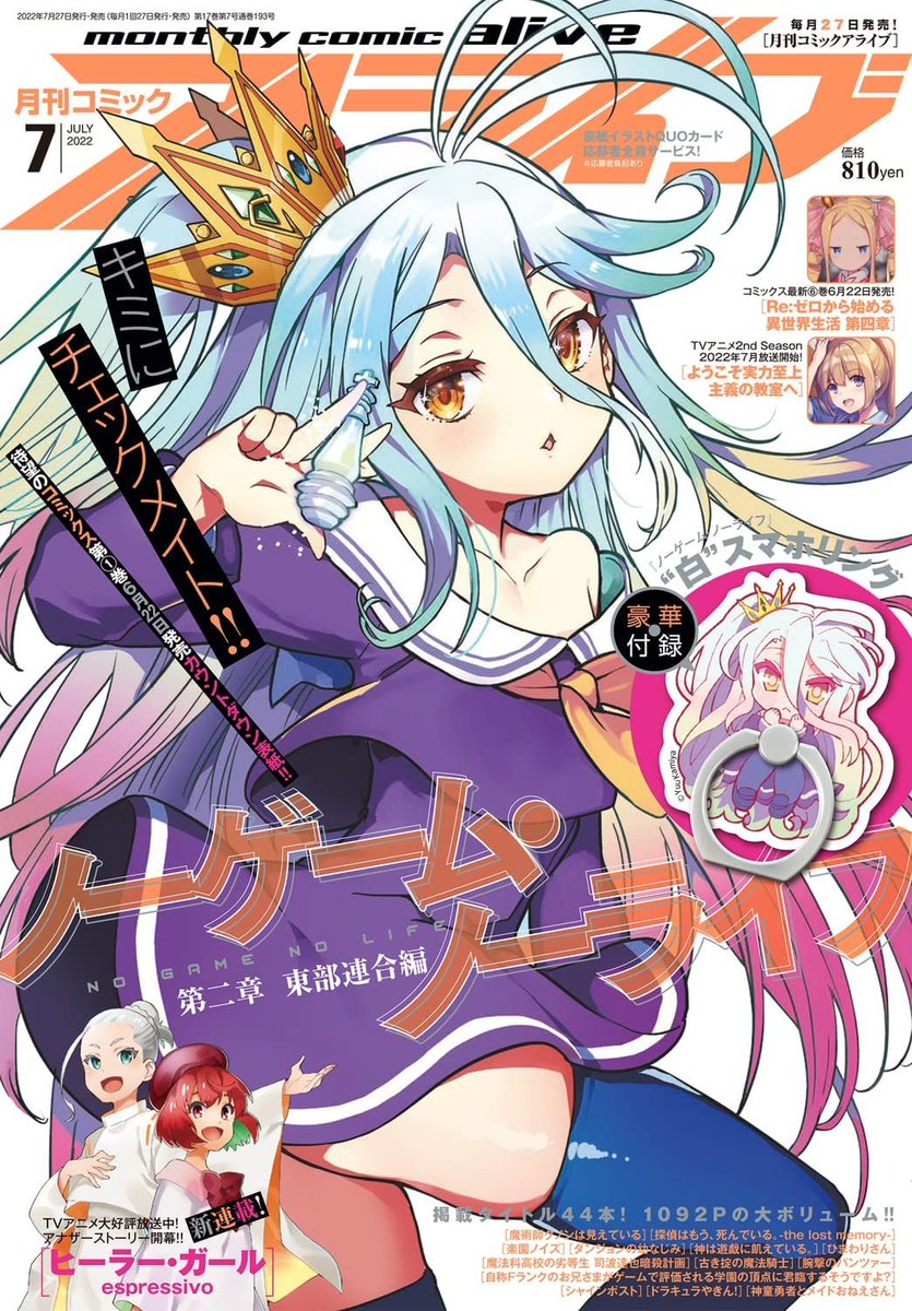 月刊Comic Alive 2022年7月號封面：NO GAME NO LIFE 遊戲人生.jpg