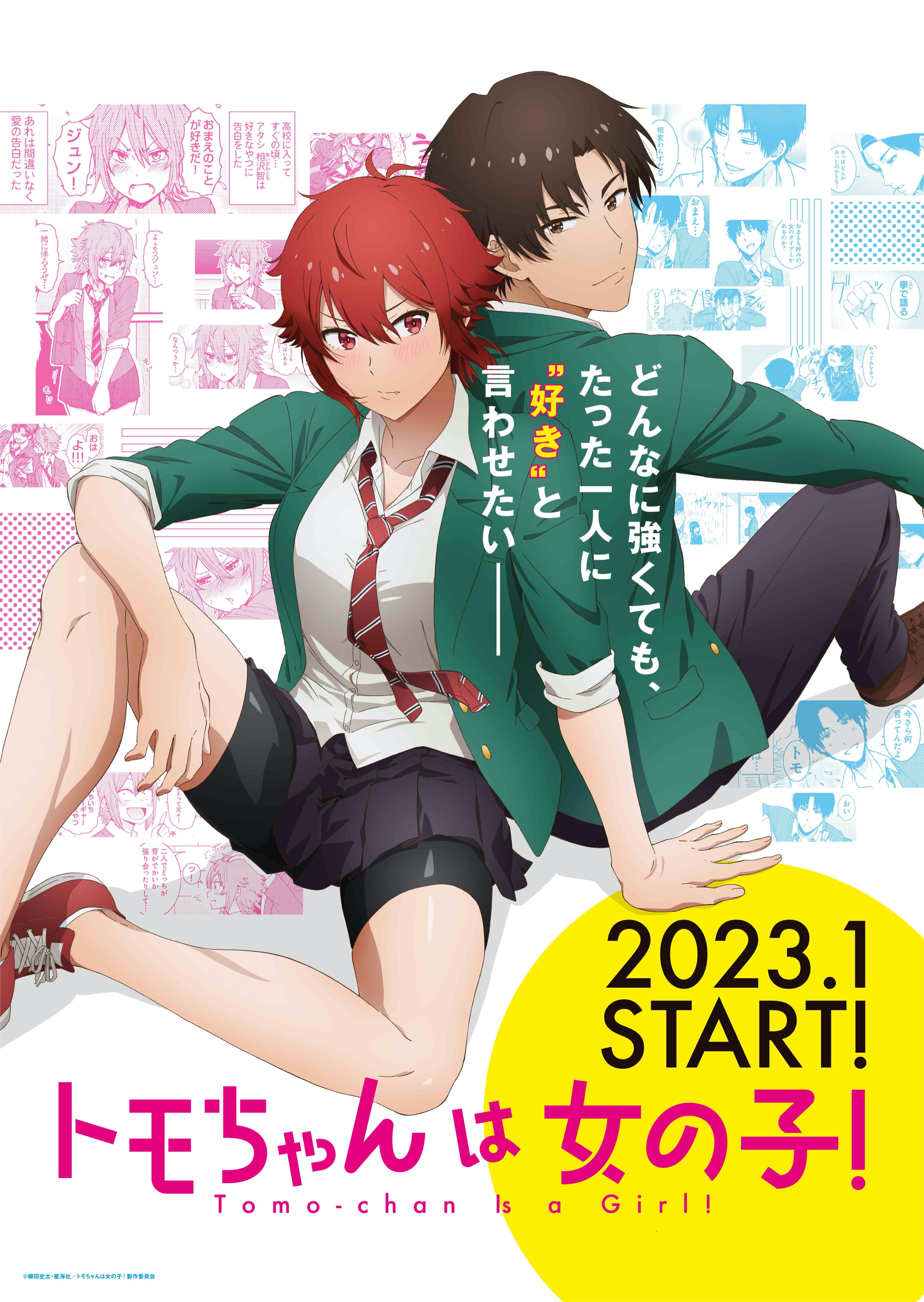 『小智是女孩啦！』TV動畫化決定，2023年1月預定放送開始.jpg