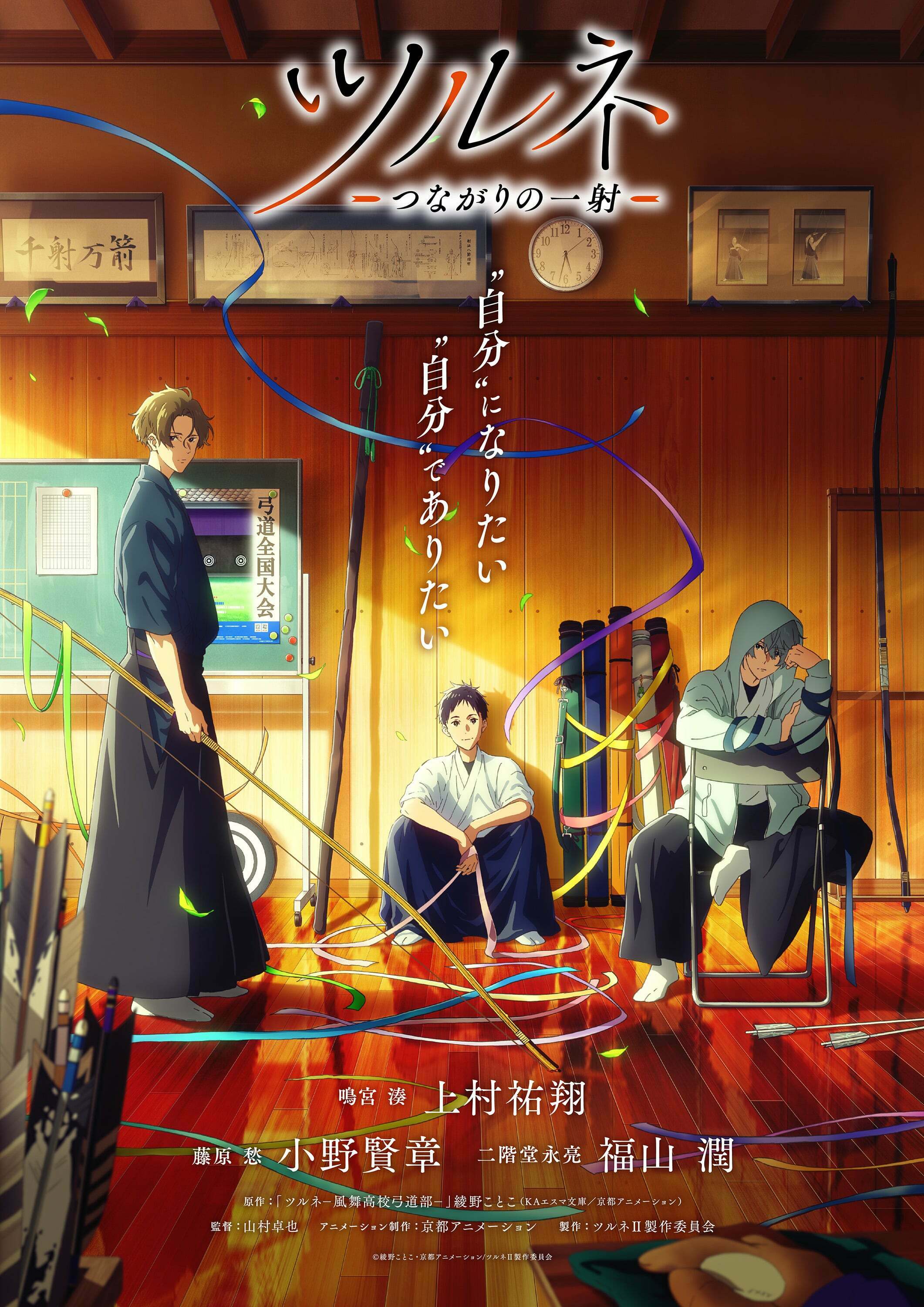 『弦音－風舞高中弓道部－』TV動畫第2期 2023年1月放送決定.jpg