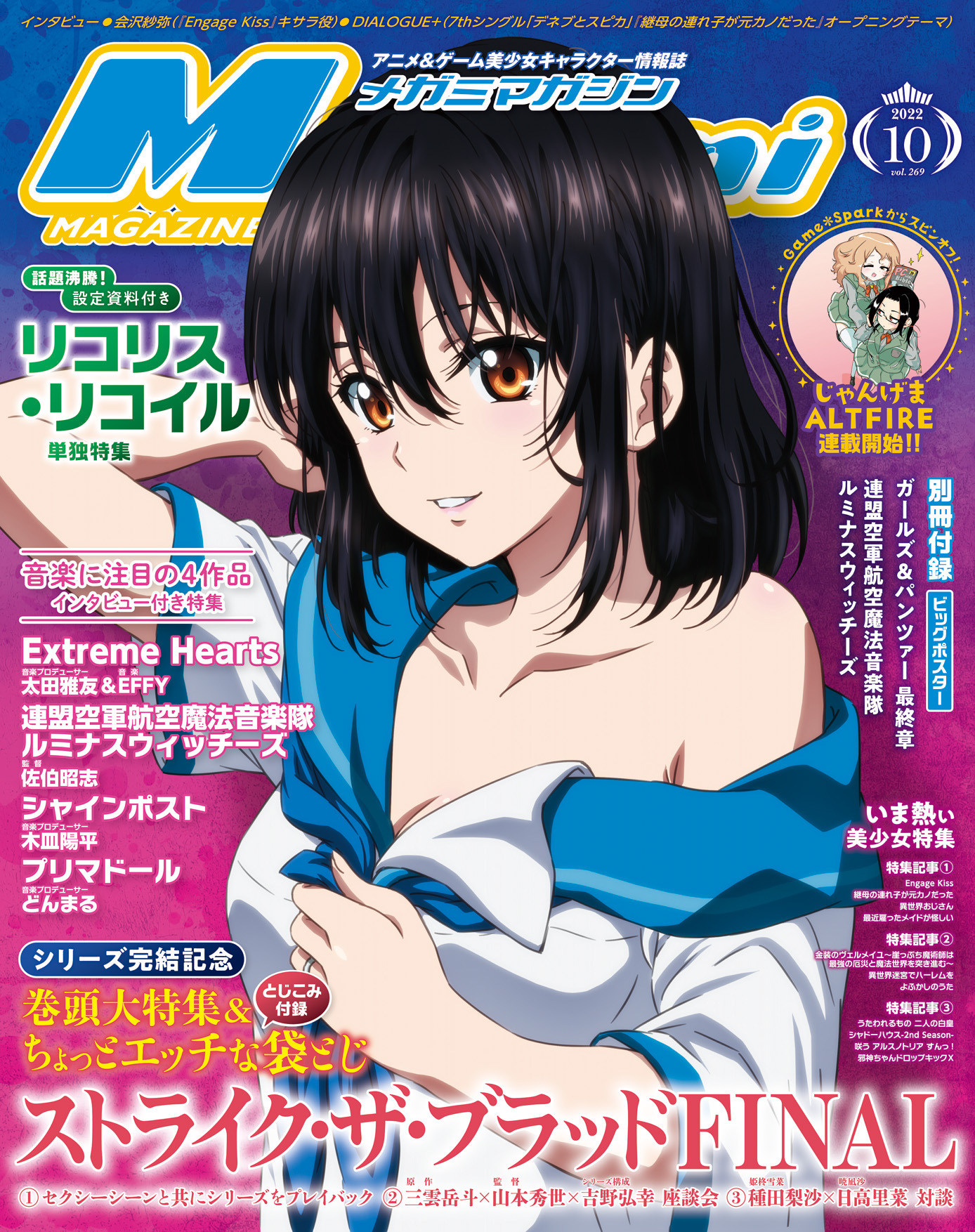 Megami MAGAZINE 2022年10月號：噬血狂襲 FINA.jpg