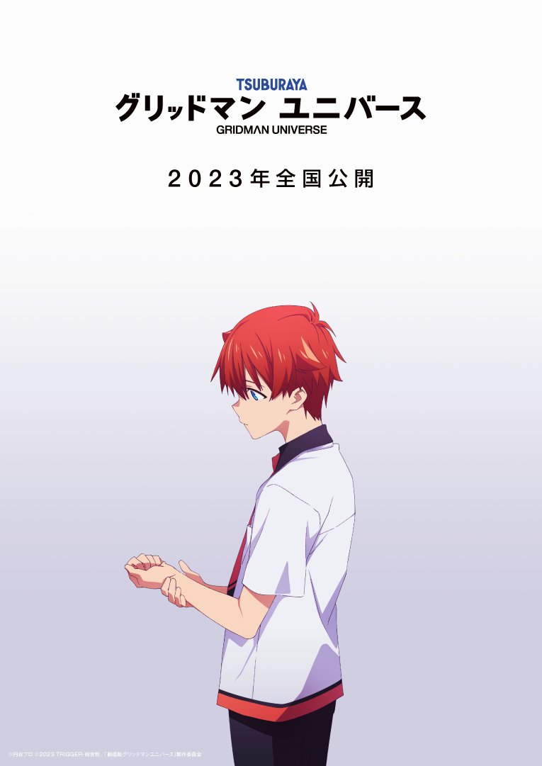 完全新作劇場版『GRIDMAN UNIVERSE』日本2023年全國公開.jpg