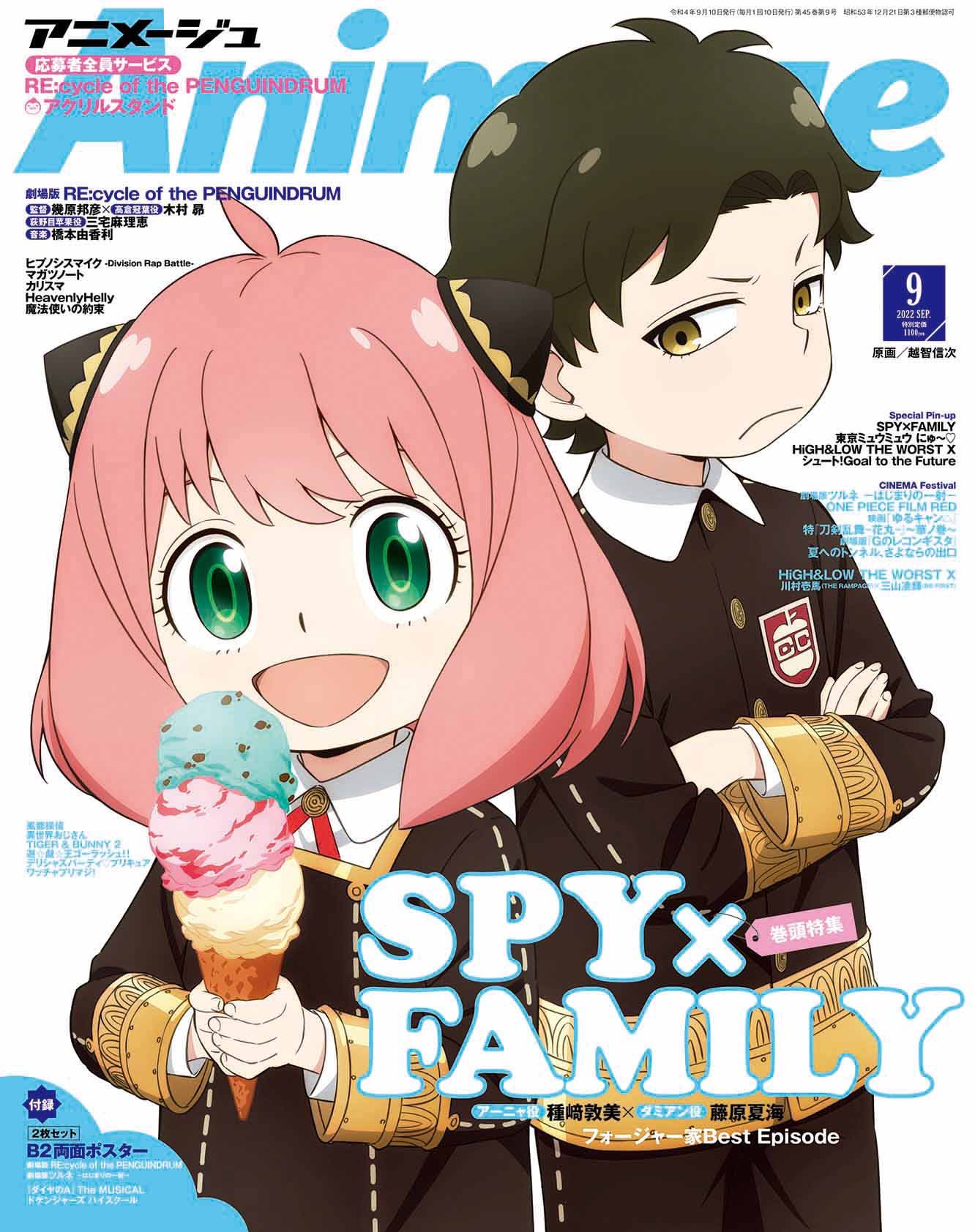 Animage 2022年09月號 封面：SPY×FAMILY間諜家家酒.jpg