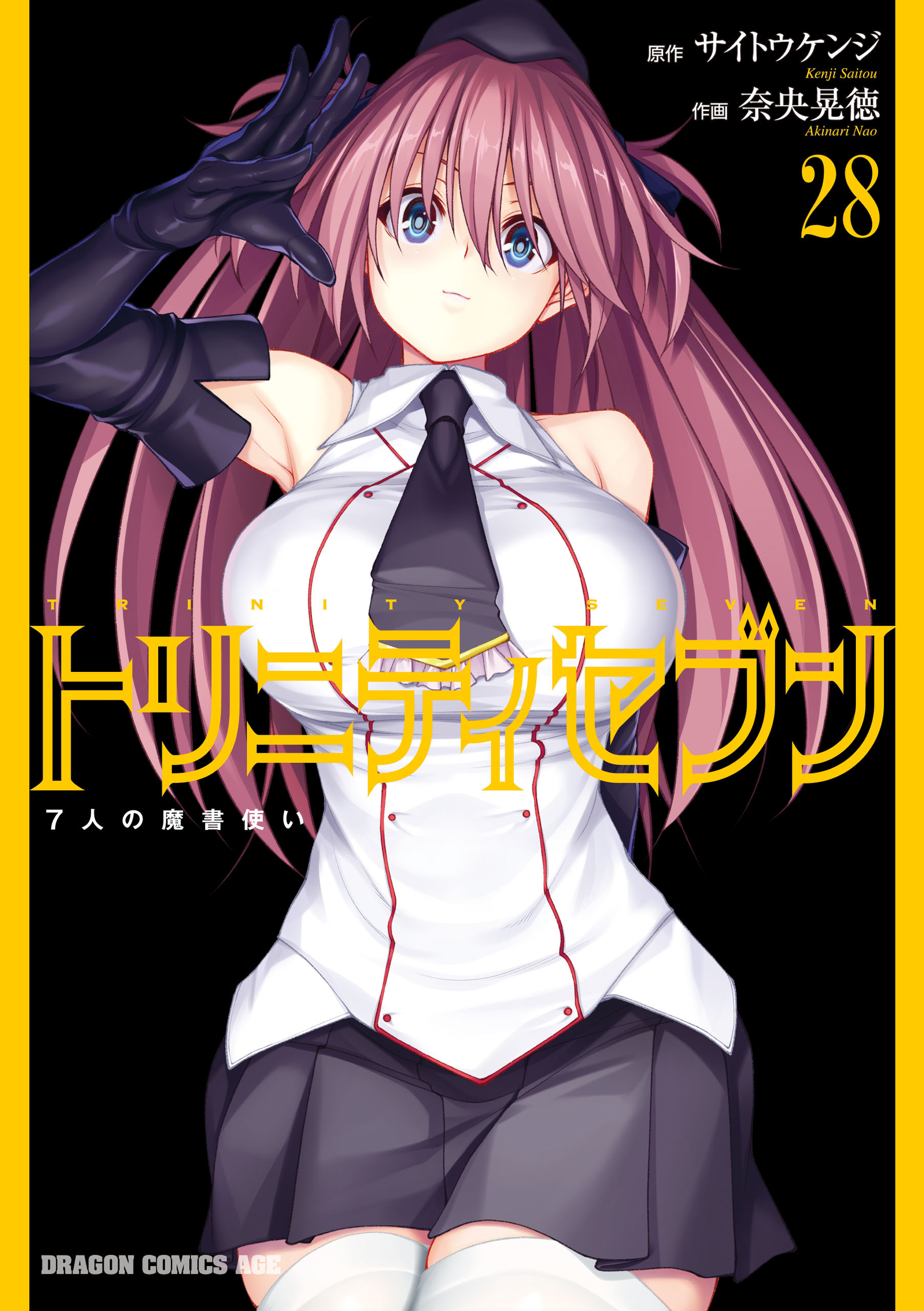 漫畫『TRINITY SEVEN 魔道書7使者』第28卷 2022年10月7日發售.jpg