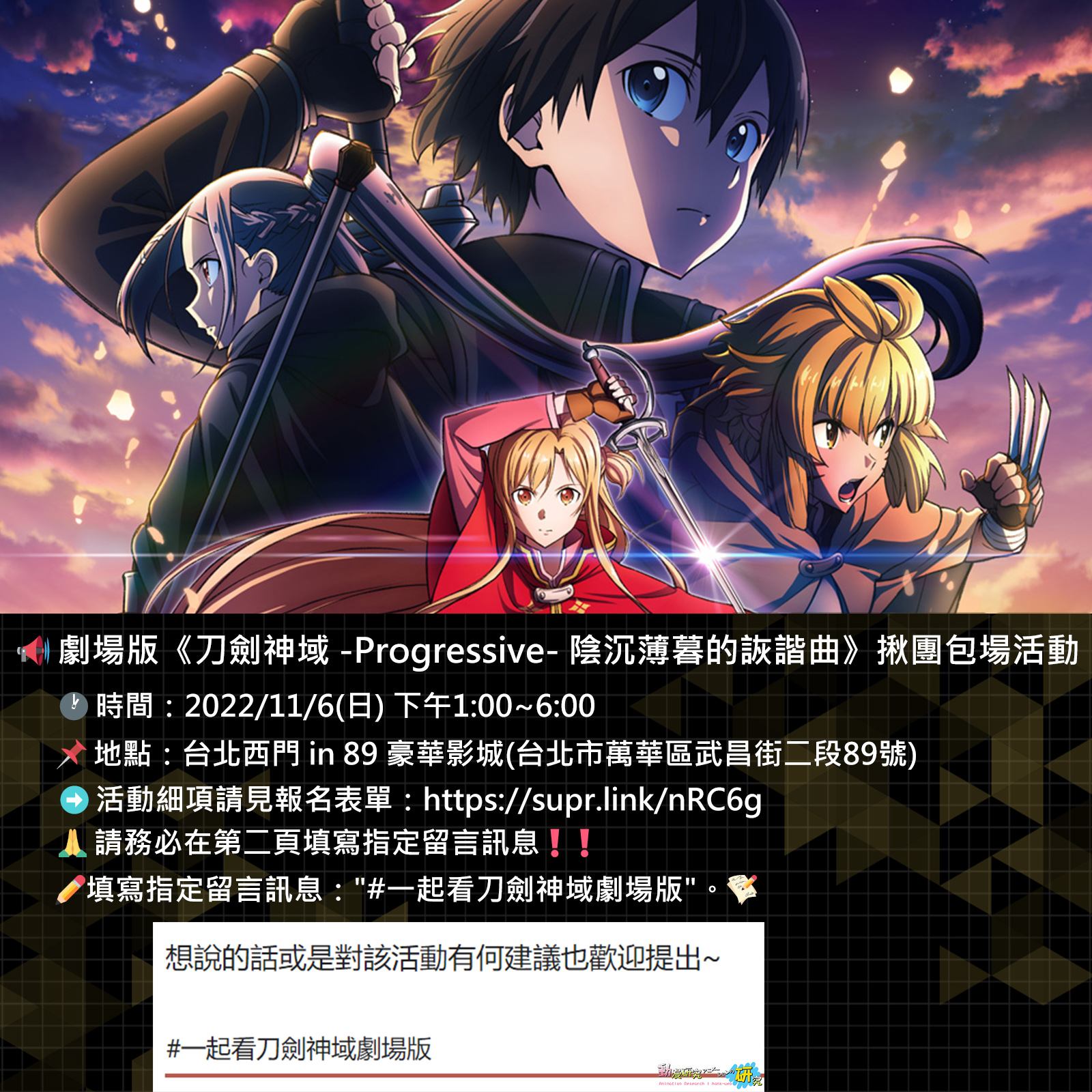 劇場版《刀劍神域 -Progressive- 陰沉薄暮的詼諧曲》揪團包場活動.jpg