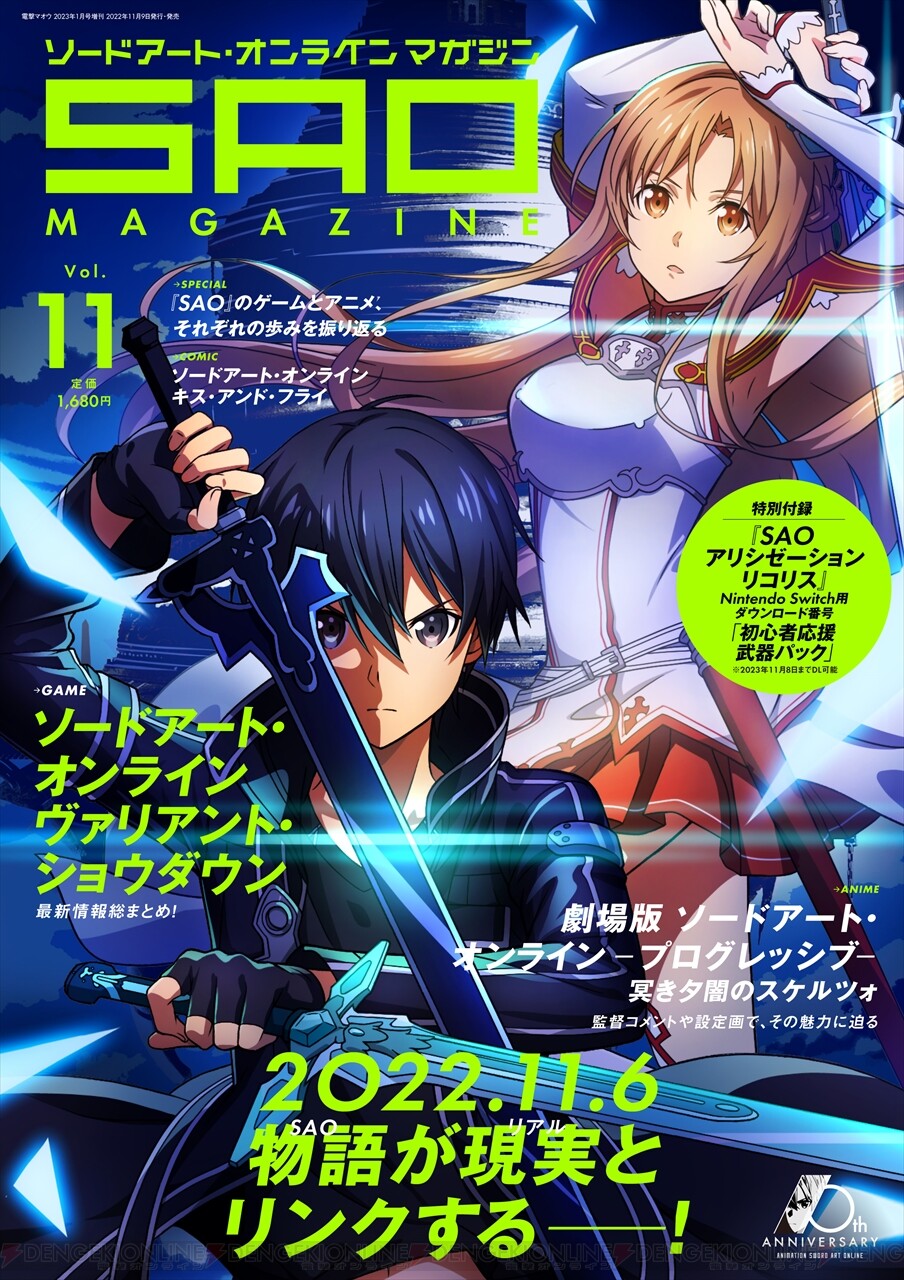 電擊魔王 2023年1月號增刊 刀劍神域 Magazine Vol.11.jpg