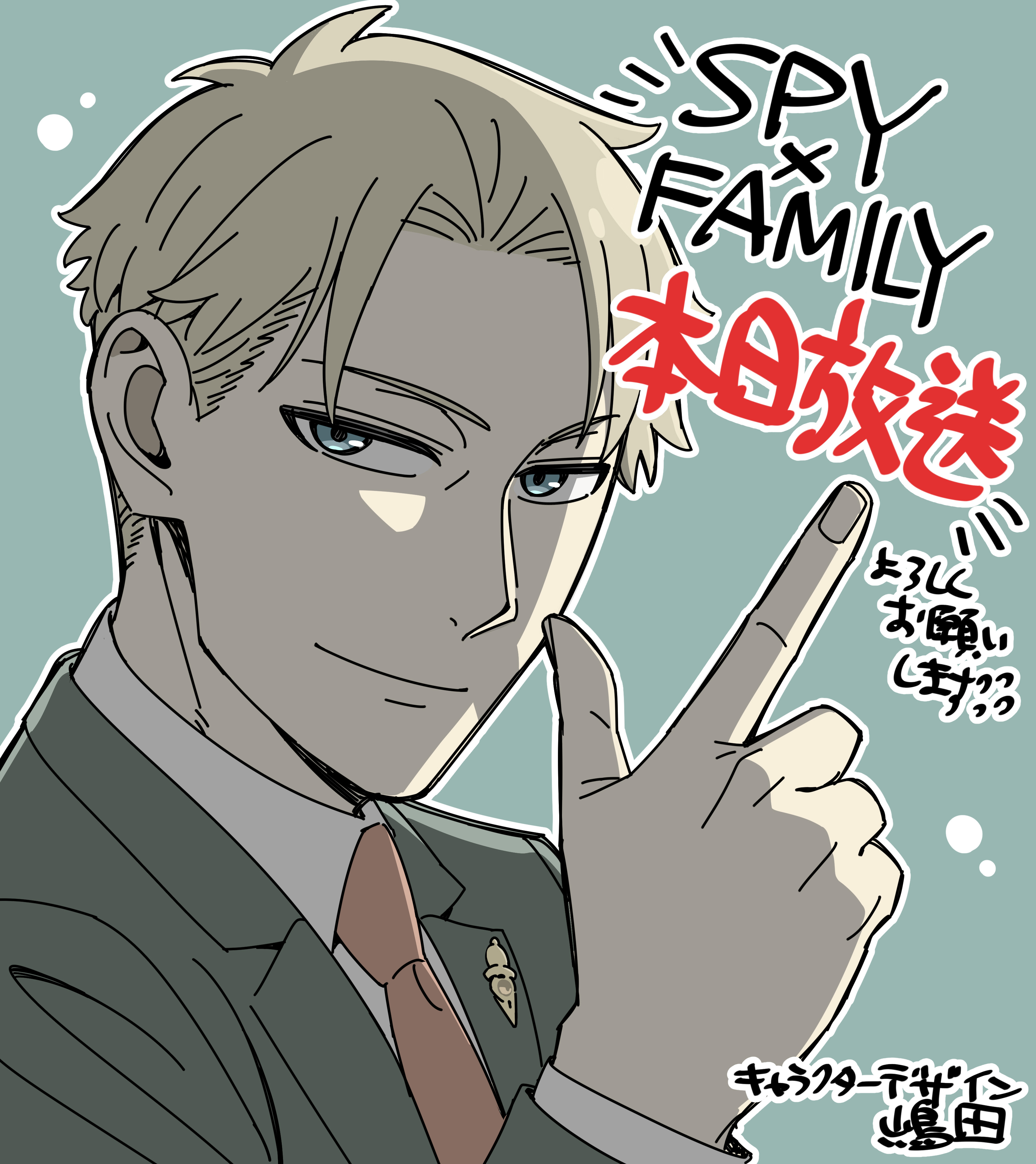 TV動畫『SPY×FAMILY間諜家家酒』第2期放送倒數插圖公開.jpg