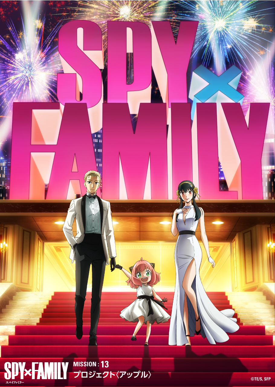 TV動畫『SPY×FAMILY間諜家家酒』第13話「プロジェクト〈アップル〉」主視覺圖公開.jpg