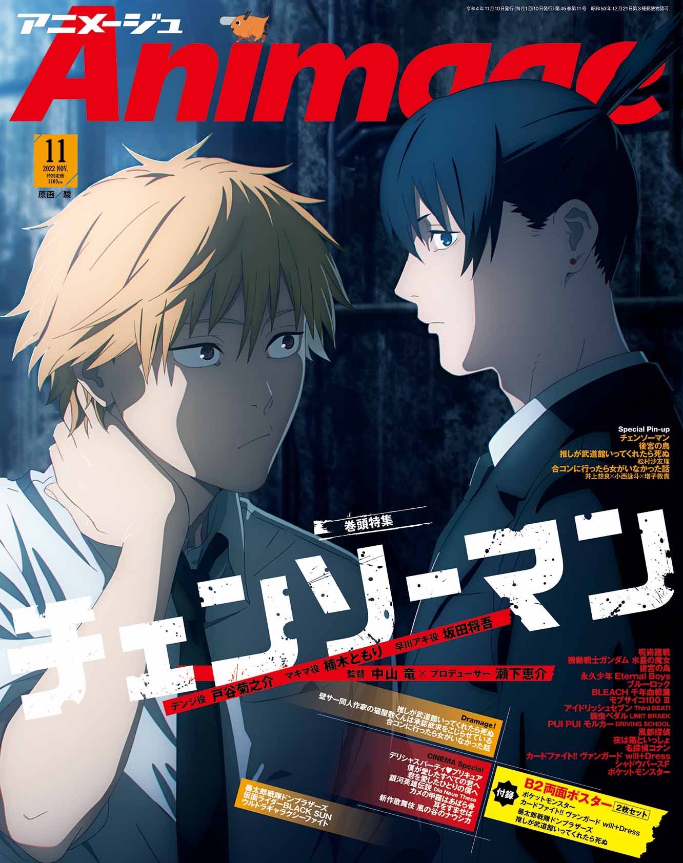 Animage 2022年11月號封面：鏈鋸人.jpg