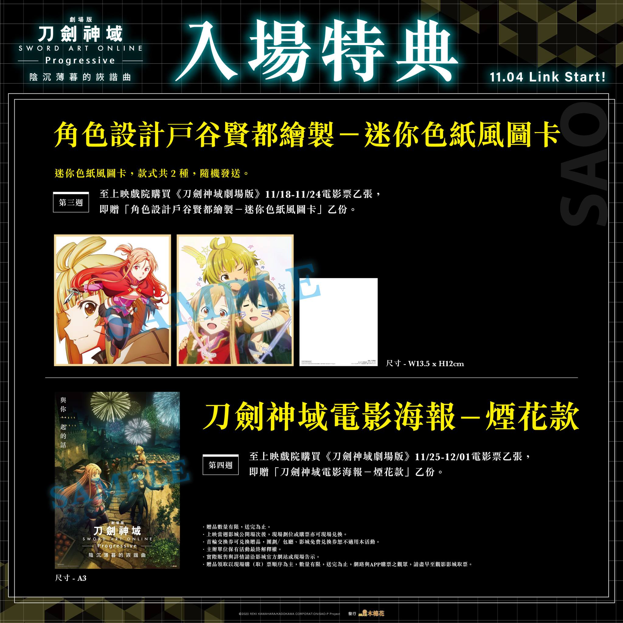 劇場版『刀劍神域 -Progressive- 陰沉薄暮的詼諧曲』臺灣第三週、第四週入場特典公開.jpg