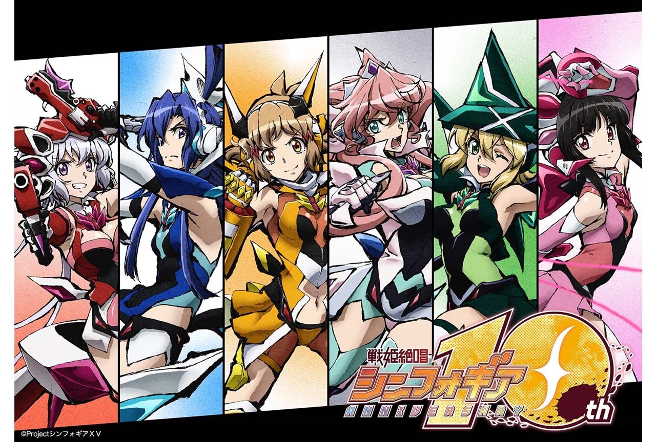 『戰姬絕唱SYMPHOGEAR』10周年新企劃始動決定.jpg