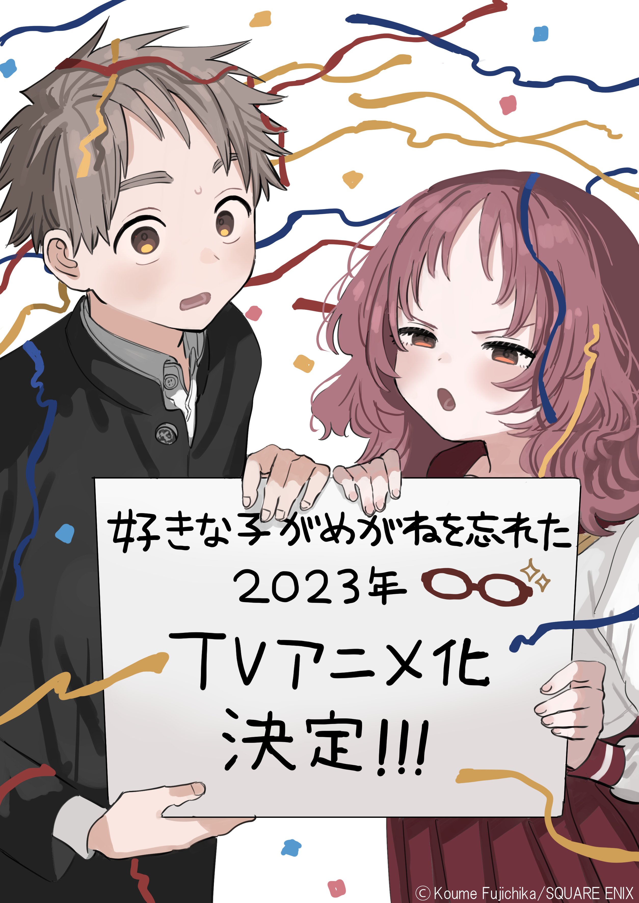 『我喜歡的女孩忘記戴眼鏡』TV動畫化決定.jpg