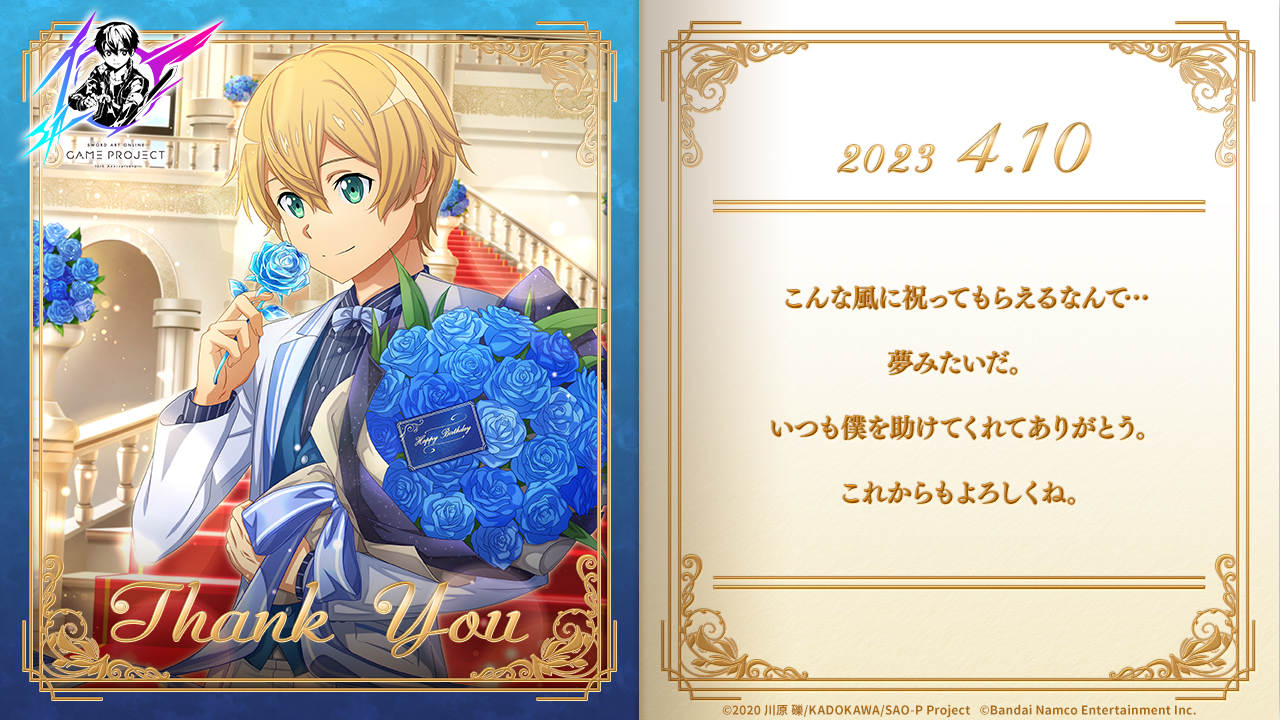 今天4月10日『刀劍神域 Alicization』尤吉歐的生日-2.jpg