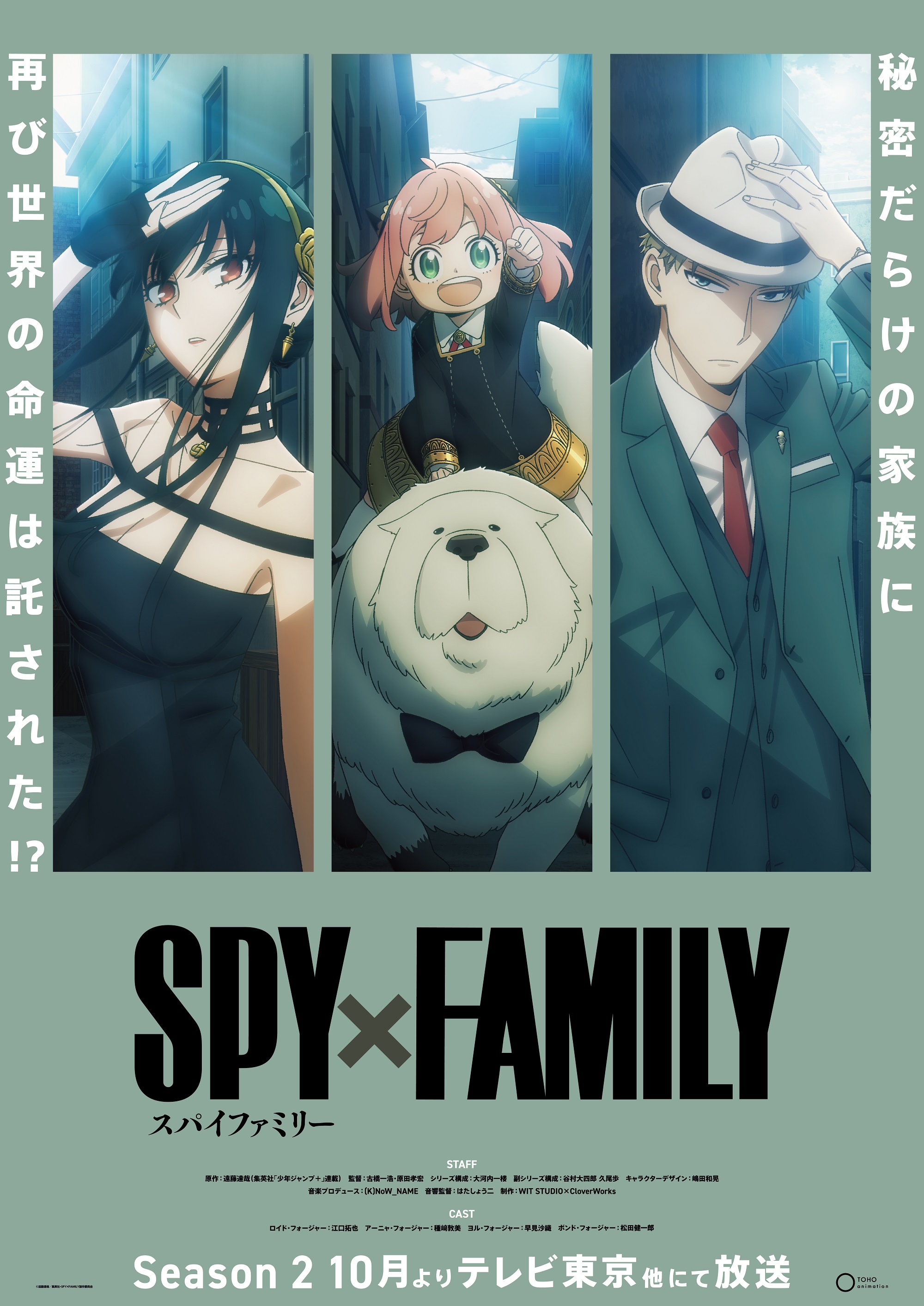 『SPYxFAMILY間諜家家酒』第二季新視覺圖公開-1.jpg