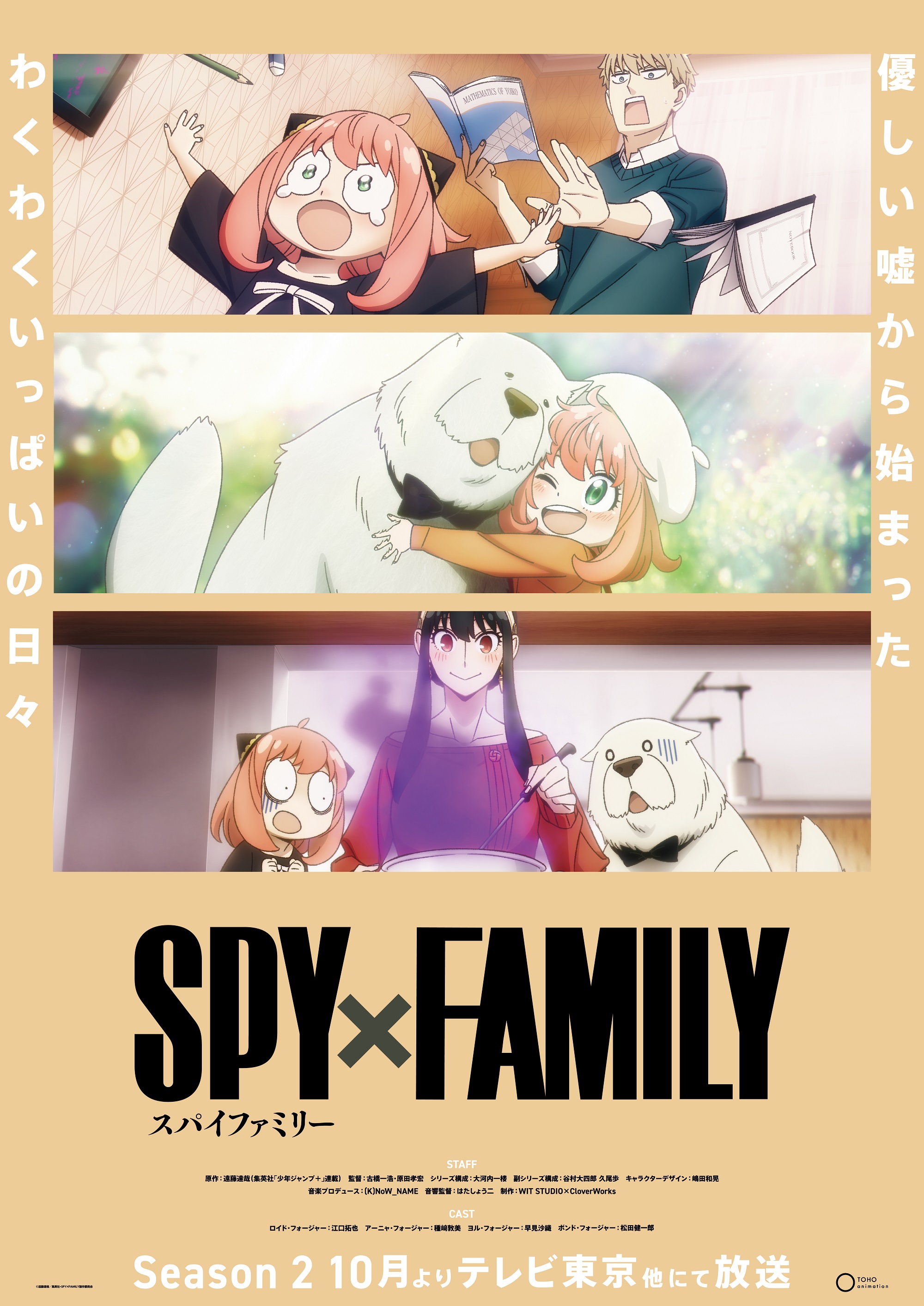 『SPYxFAMILY間諜家家酒』第二季新視覺圖公開-2.jpg