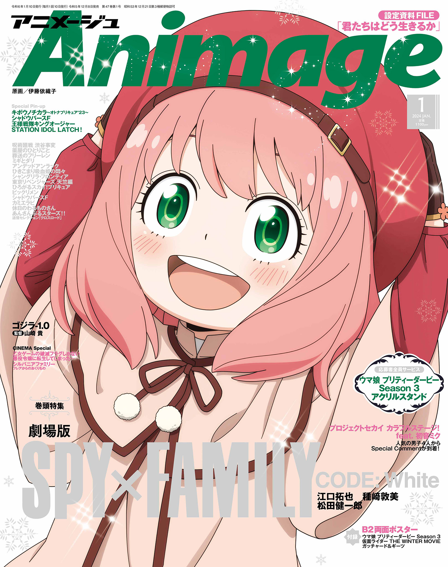 Animage 2024年01月號 封面：劇場版 SPY×FAMILY CODE White.JPG