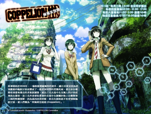 COPPELION 核爆末世錄